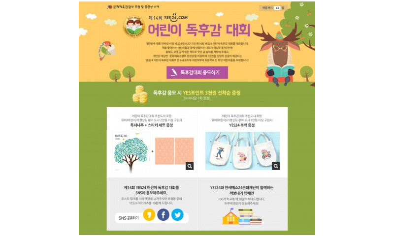 예스24, ‘제14회 어린이 독후감 대회’ 개최하고 여름방학 특강 실시