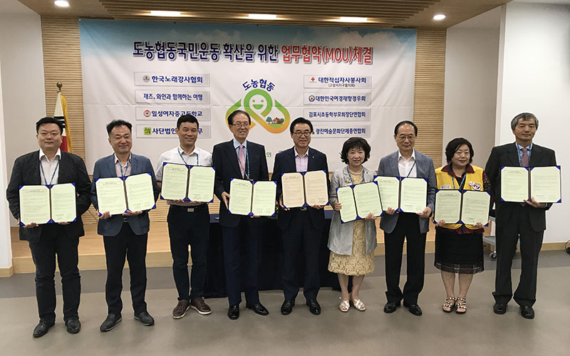 도농협동연수원, 도농협동국민운동 확산 업무협약 체결