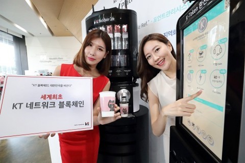 KT, 세계최초 네트워크 블록체인 공개