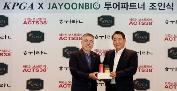 KPGT, 자윤바이오와 KPGA 투어파트너 협약 체결